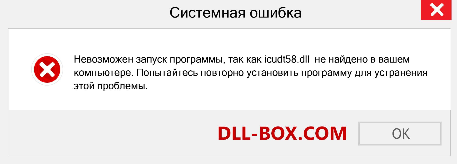 Файл icudt58.dll отсутствует ?. Скачать для Windows 7, 8, 10 - Исправить icudt58 dll Missing Error в Windows, фотографии, изображения